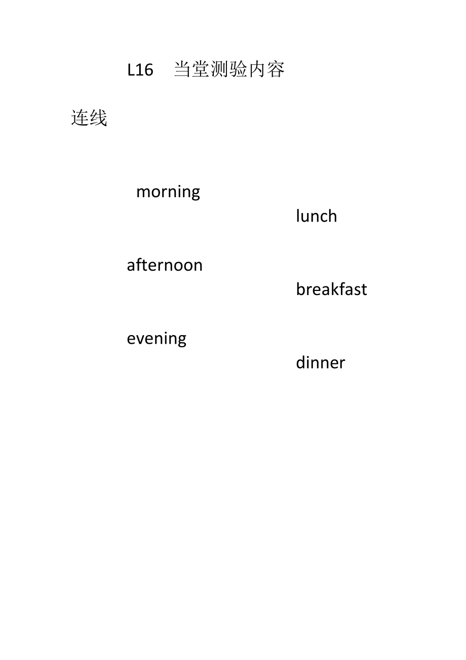 （三起）冀教版三年级下册-Unit 3 Food and Meals-Lesson 16 Breakfast,Lunch and Dinner.-ppt课件-(含教案+视频+素材)--(编号：5013c).zip