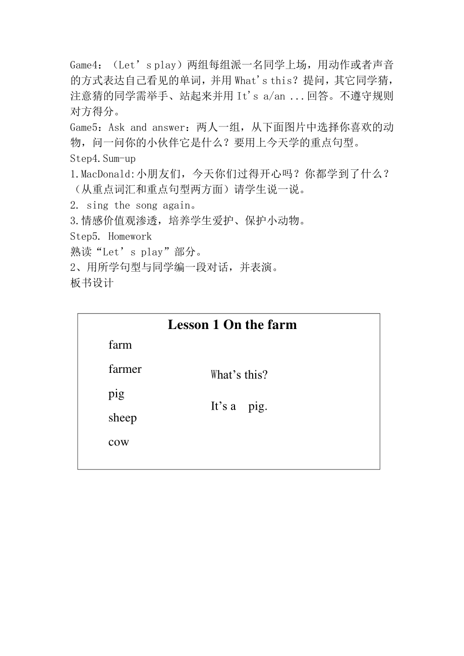 （三起）冀教版三下-Unit 1 Animals on the Farm-Lesson 1 On the Farm-教案、教学设计-市级优课-(配套课件编号：10912).doc_第2页