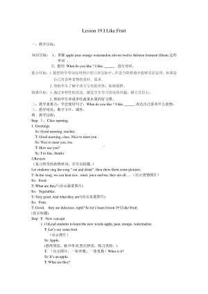 （三起）冀教版三年级下册-Unit 4 Food and Restaurants-Lesson 19 I Like Fruit!-教案、教学设计-公开课-(配套课件编号：60cfb).doc