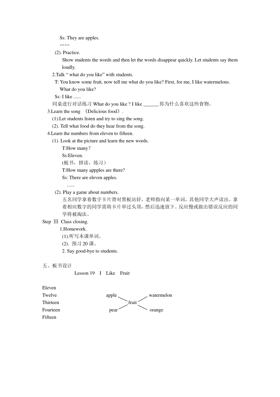 （三起）冀教版三年级下册-Unit 4 Food and Restaurants-Lesson 19 I Like Fruit!-教案、教学设计-公开课-(配套课件编号：60cfb).doc_第2页