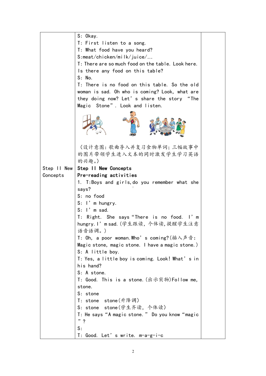 （三起）冀教版三年级下册-Unit 3 Food and Meals-Lesson 18 The Magic Stone-教案、教学设计-部级优课-(配套课件编号：e0086).doc_第2页