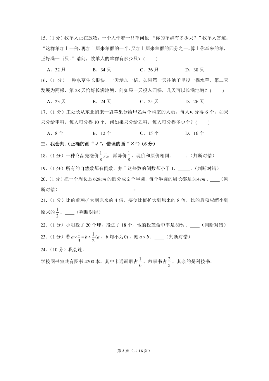 2020年黑龙江省齐齐哈尔市小升初数学试卷（含解析）.docx_第2页