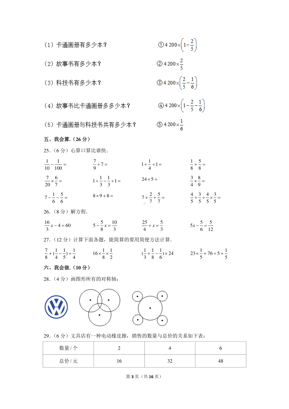 2020年黑龙江省齐齐哈尔市小升初数学试卷（含解析）.docx_第3页