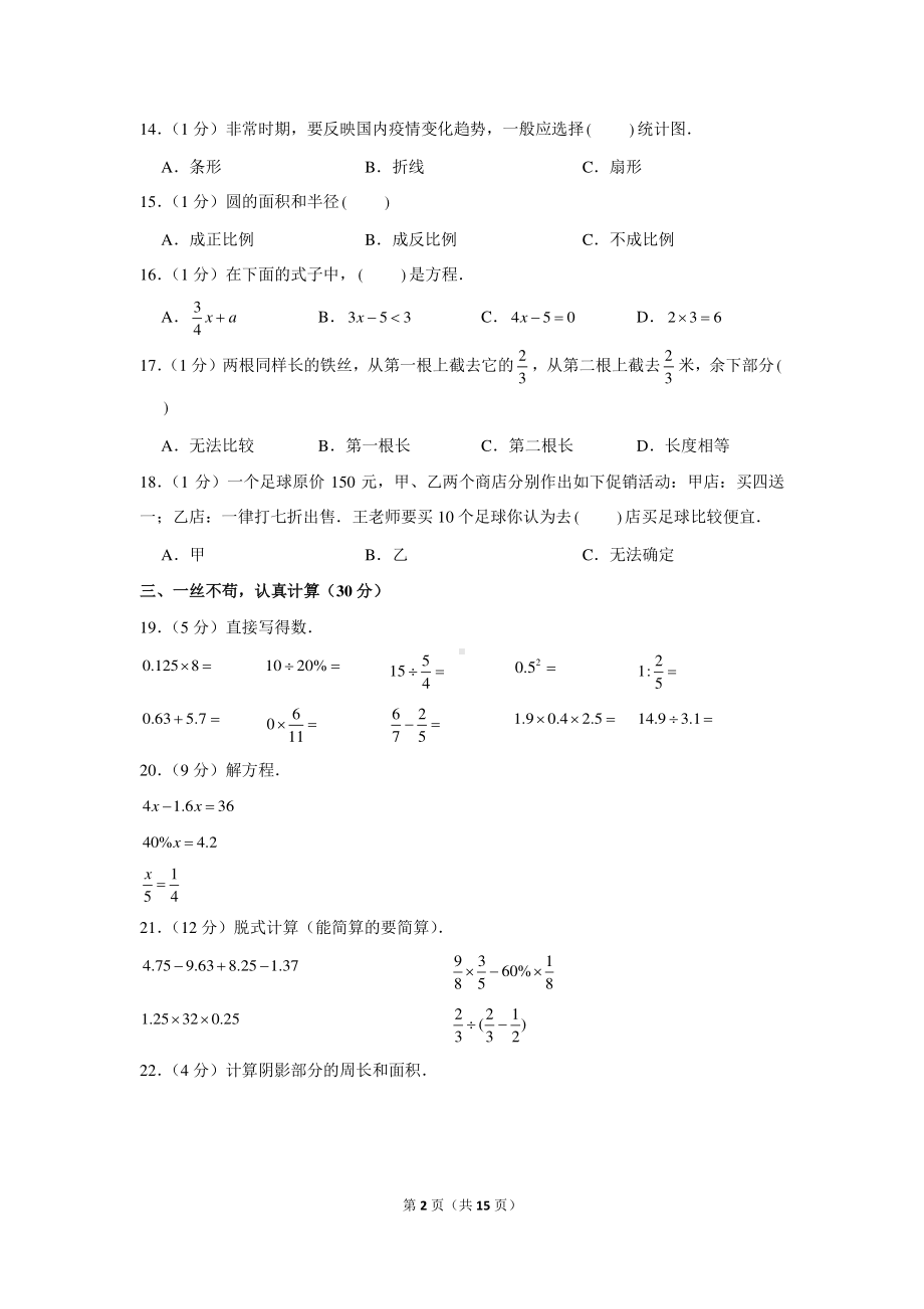 2020年山西省运城市临猗县小升初数学试卷（含解析）.docx_第2页