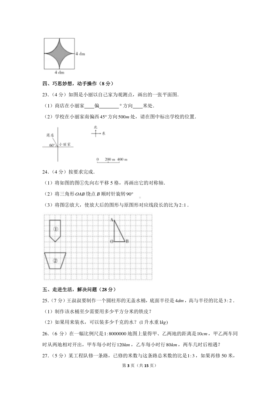 2020年山西省运城市临猗县小升初数学试卷（含解析）.docx_第3页