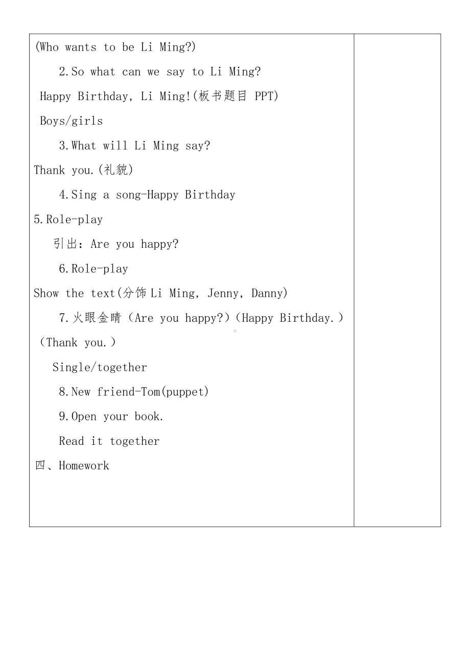 冀教版一年级下册-Unit 1 About Me-Lesson 3 Happy Birthday!-教案、教学设计--(配套课件编号：624f5).docx_第2页