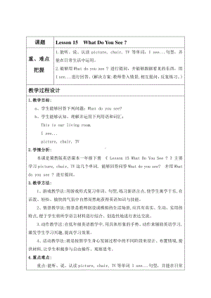 冀教版一年级下册-Unit 3 My Home-Lesson 15 What Do You See -教案、教学设计-省级优课-(配套课件编号：81666).doc