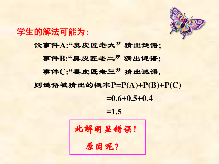 人教A版高中数学选修2-3 第二章2.2.2事件的相互独立性ppt课件(共34张PPT).pptx_第2页