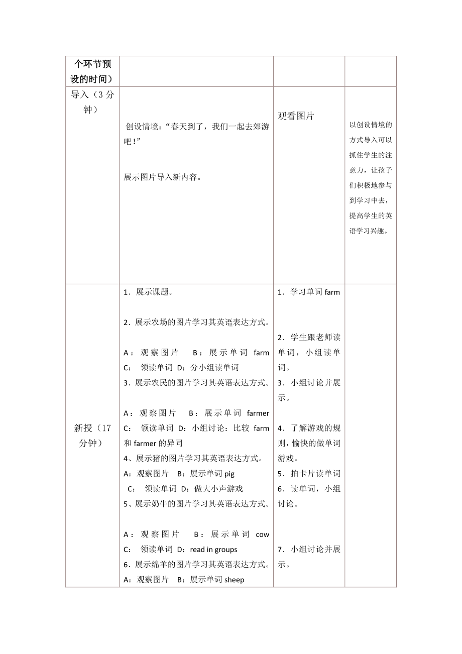 （三起）冀教版三下-Unit 1 Animals on the Farm-Lesson 1 On the Farm-教案、教学设计-公开课-(配套课件编号：900bc).doc_第2页