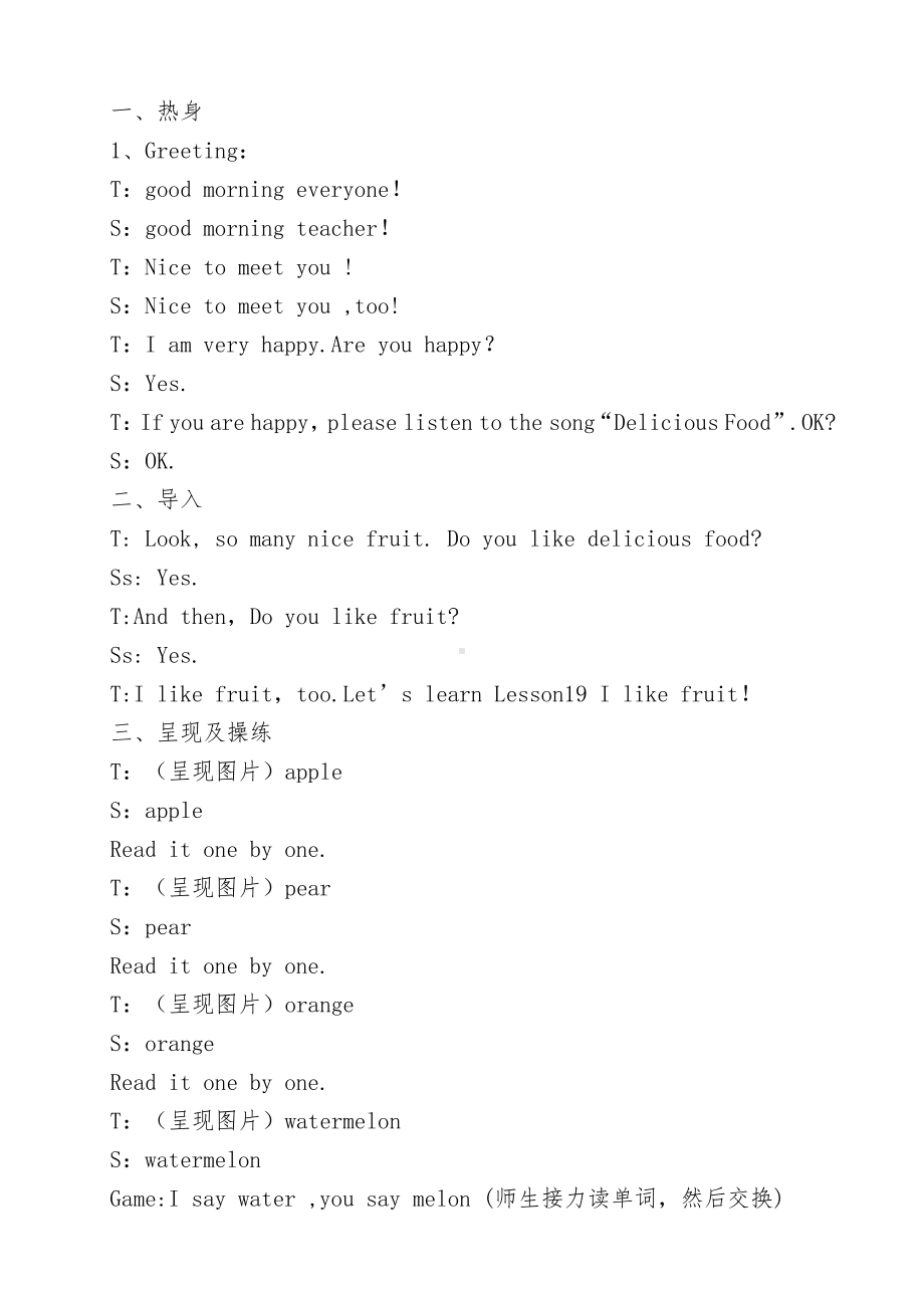 （三起）冀教版三年级下册-Unit 4 Food and Restaurants-Lesson 19 I Like Fruit!-教案、教学设计-公开课-(配套课件编号：a08b8).doc_第2页