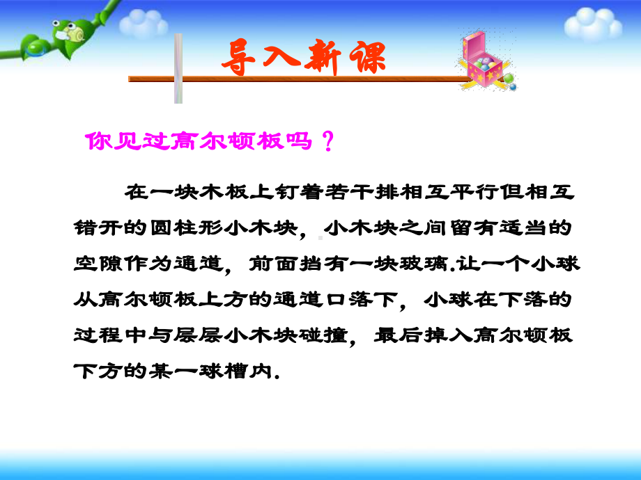 人教A版高中数学选修2-3 第二章2.4正态分布ppt课件(共38张PPT).pptx_第1页