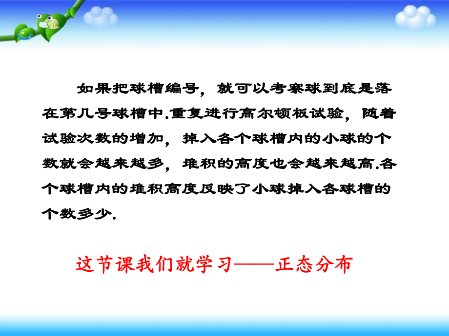 人教A版高中数学选修2-3 第二章2.4正态分布ppt课件(共38张PPT).pptx_第3页