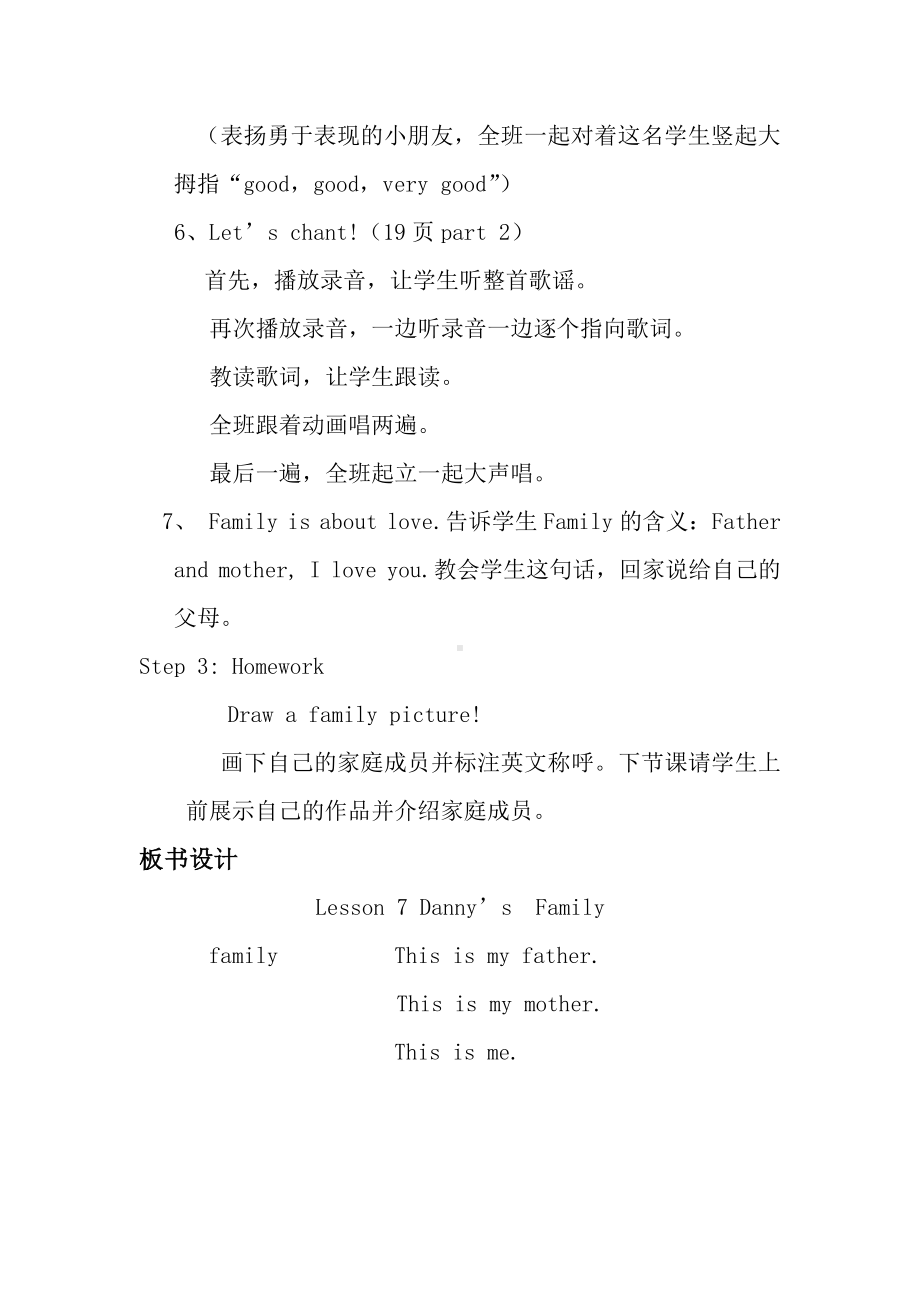 冀教版一年级下册-Unit 2 My Family-Lesson 7 Danny's Family-教案、教学设计--(配套课件编号：b0606).doc_第3页