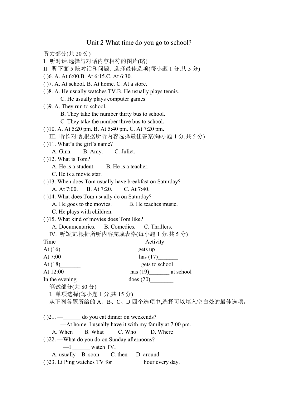 人教版七年级下册《英语》unit 2课件ppt+单元练习+音视频等素材.rar