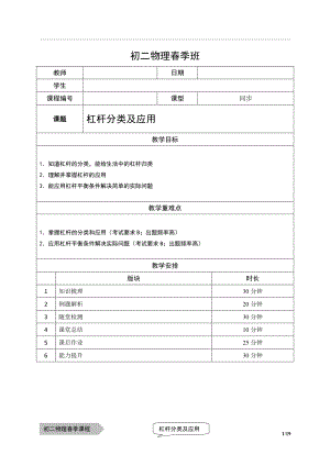 2021上海泸教版八下物理上课辅导讲义（解析版）：02-杠杆分类及应用.pdf