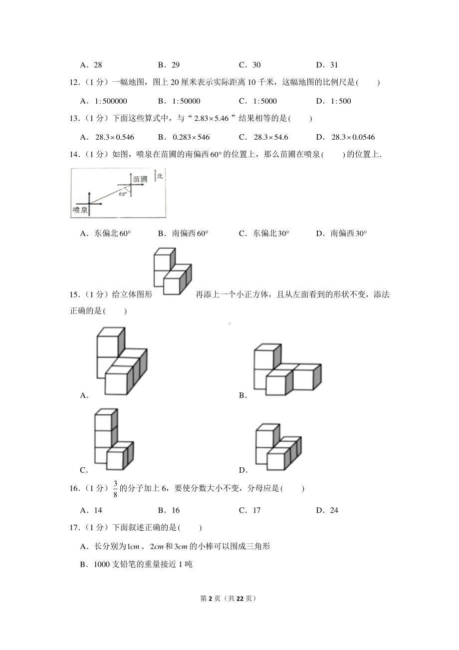 2020年湖南省衡阳市衡阳县小升初数学试卷（含解析）.docx_第2页