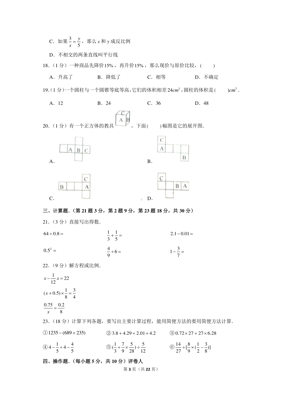 2020年湖南省衡阳市衡阳县小升初数学试卷（含解析）.docx_第3页