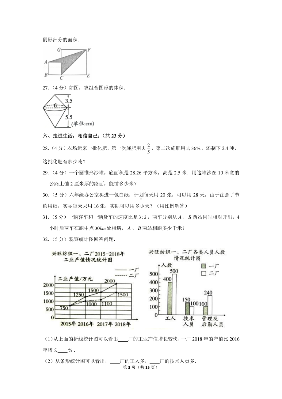 2020年吉林省白山市长白县小升初数学试卷（含解析）.docx_第3页