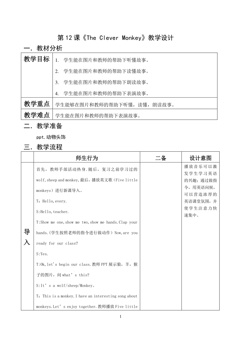 （三起）冀教版三年级下册-Unit 2 Animals at the zoo-Lesson 12 The Clever Monkey-教案、教学设计-省级优课-(配套课件编号：b0604).doc_第1页