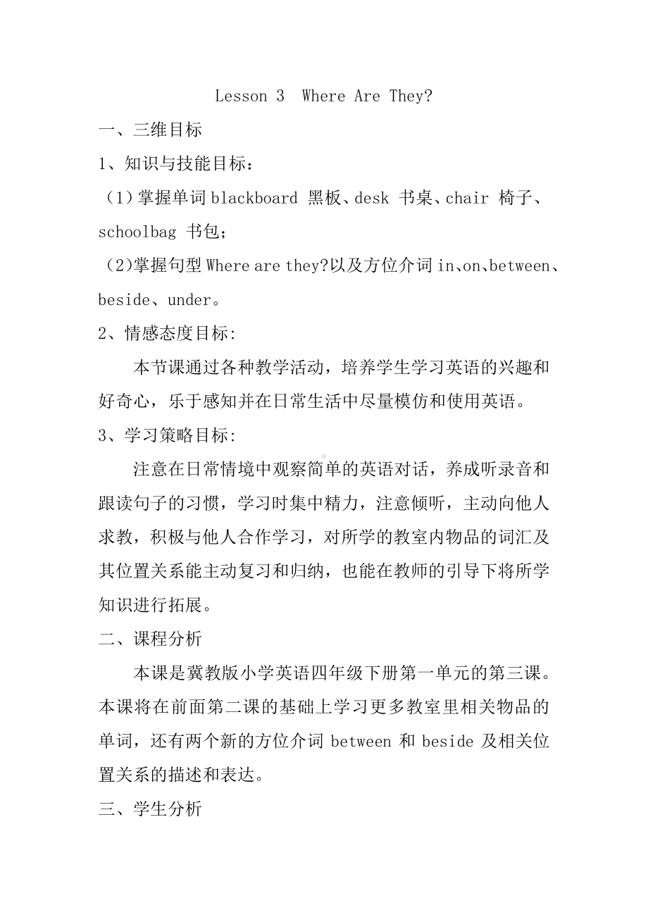 （三起）冀教版三年级下册-Vocabulary-教案、教学设计-公开课-(配套课件编号：f0716).docx_第1页