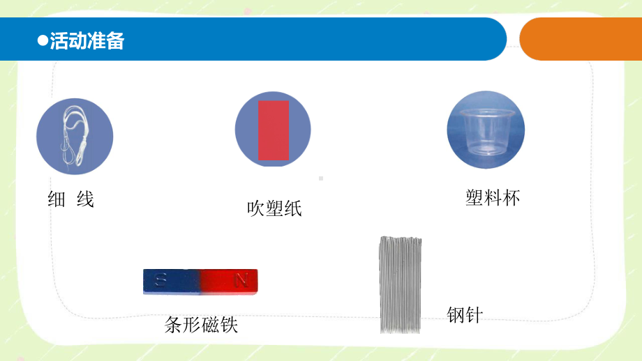 2021六制《青岛版二年级科学下册》第二单元6《指南针》课件.pptx_第2页