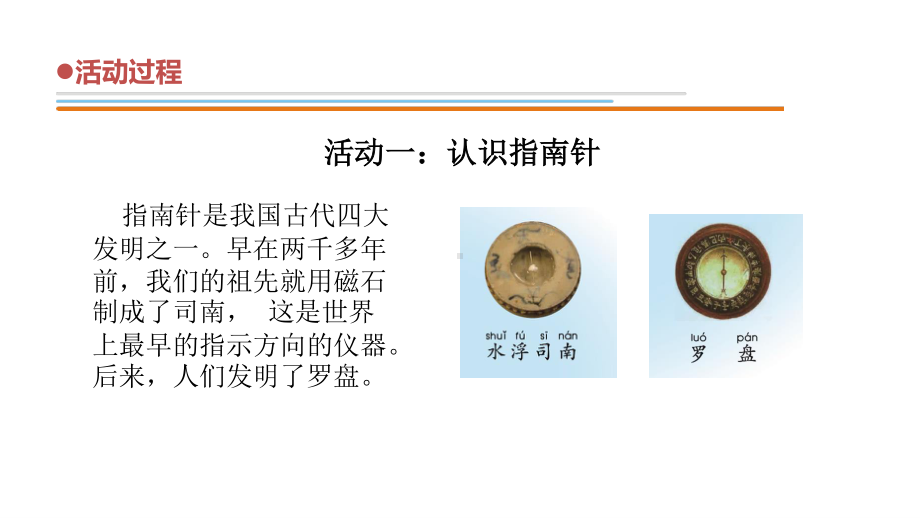 2021六制《青岛版二年级科学下册》第二单元6《指南针》课件.pptx_第3页