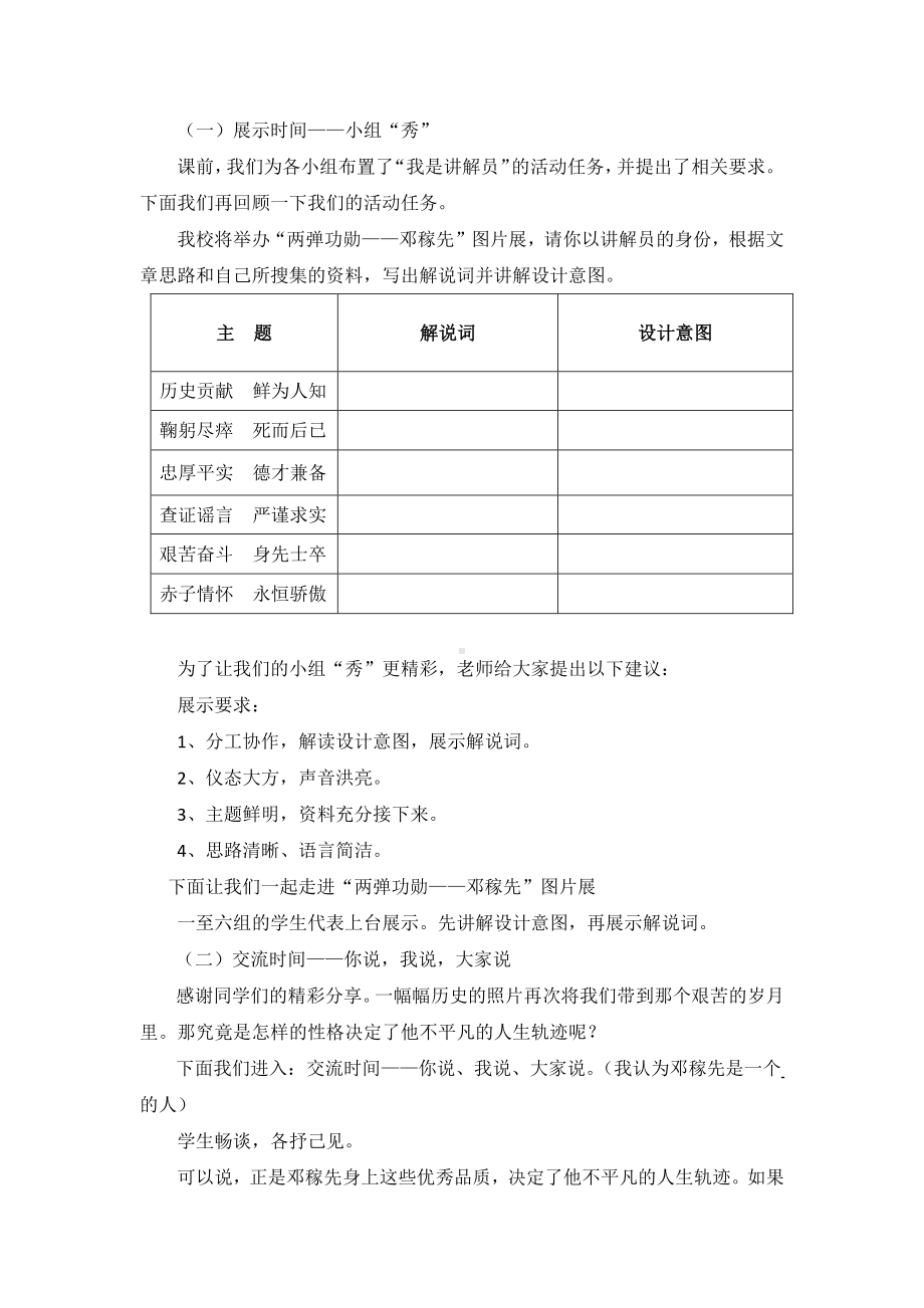 2020-2021学年七年级语文部编版下册：1邓稼先-教案(8).docx_第2页