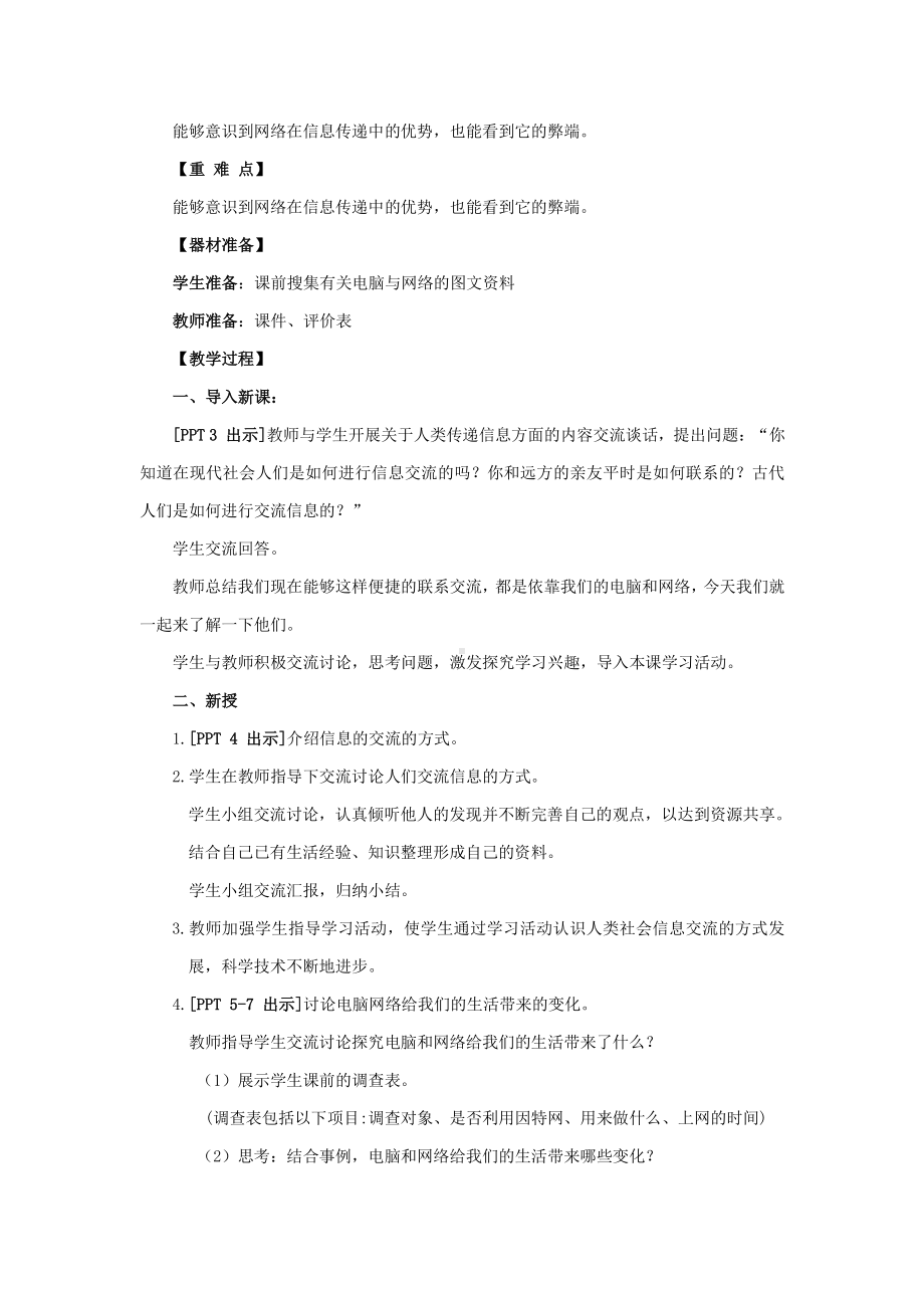 2021六制《青岛版六年级科学下册》第四单元18《电脑与网络》教案.docx_第2页