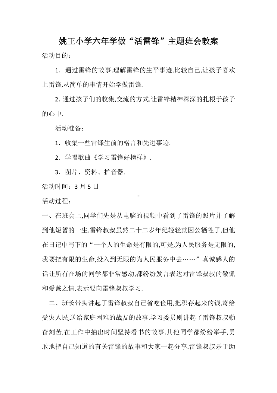 XX小学六年学做“活雷锋”主题活动教案.docx_第1页