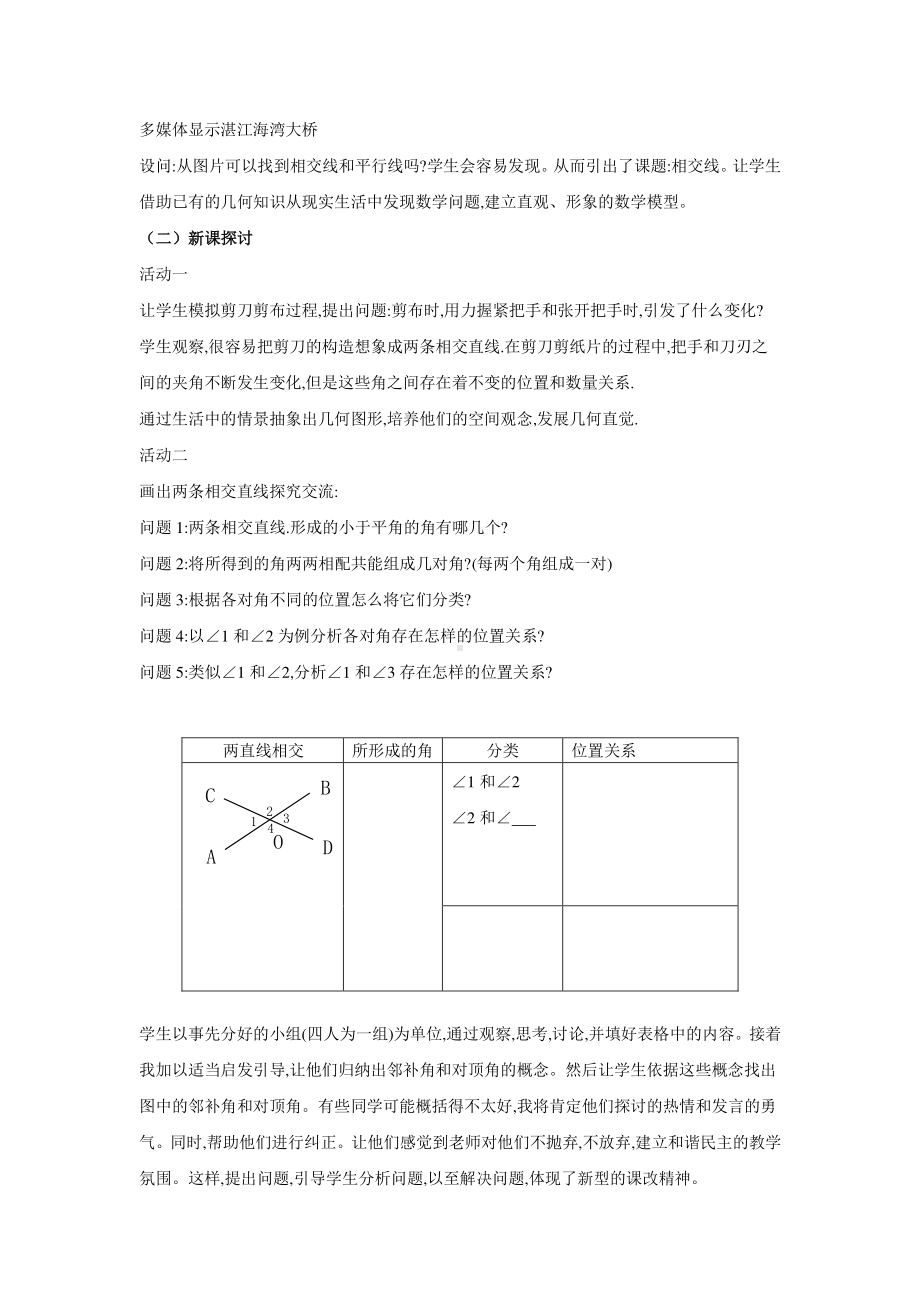 2020-2021学年人教版数学七年级下册-5.1.1《相交线》教案.docx_第2页