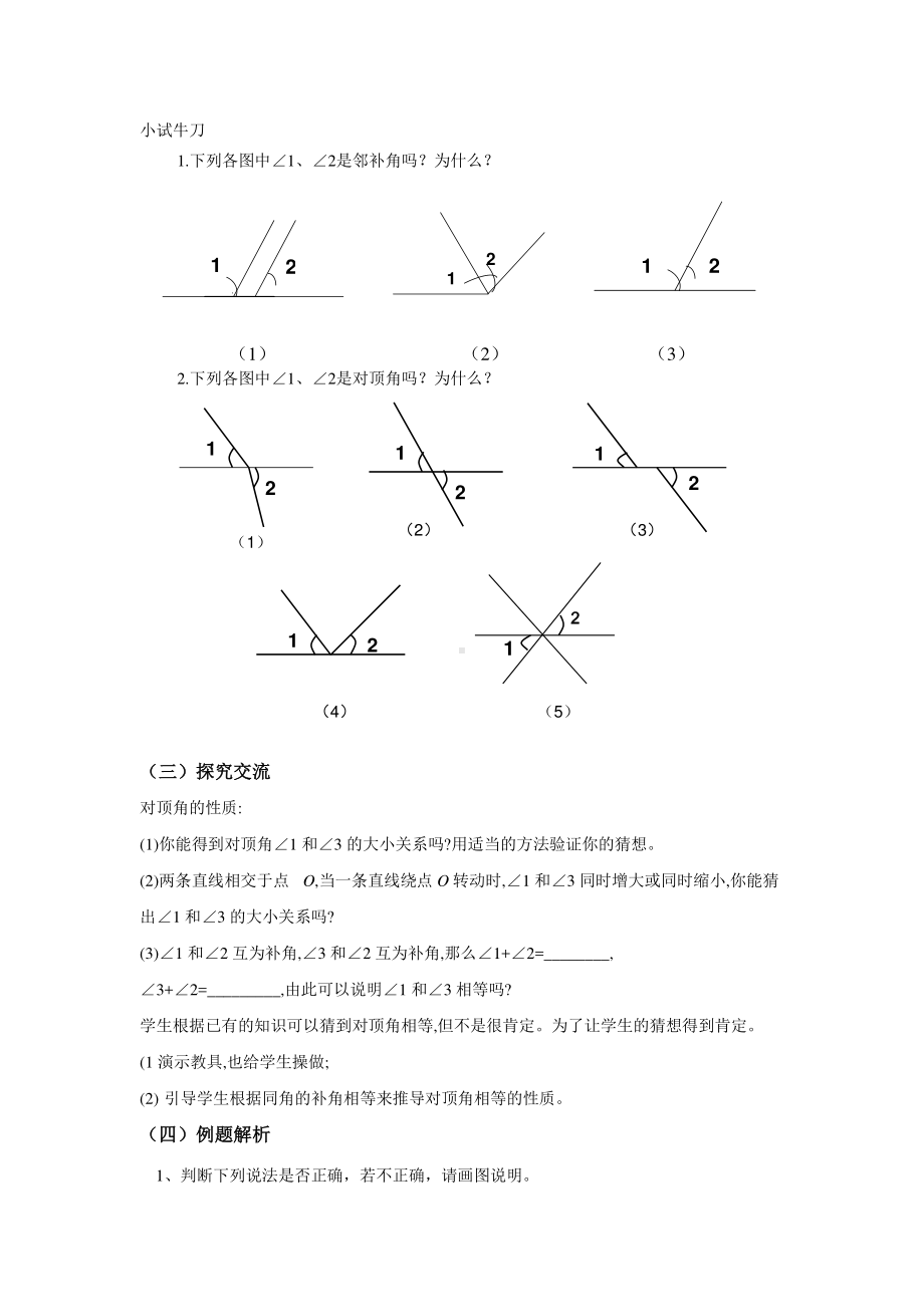 2020-2021学年人教版数学七年级下册-5.1.1《相交线》教案.docx_第3页