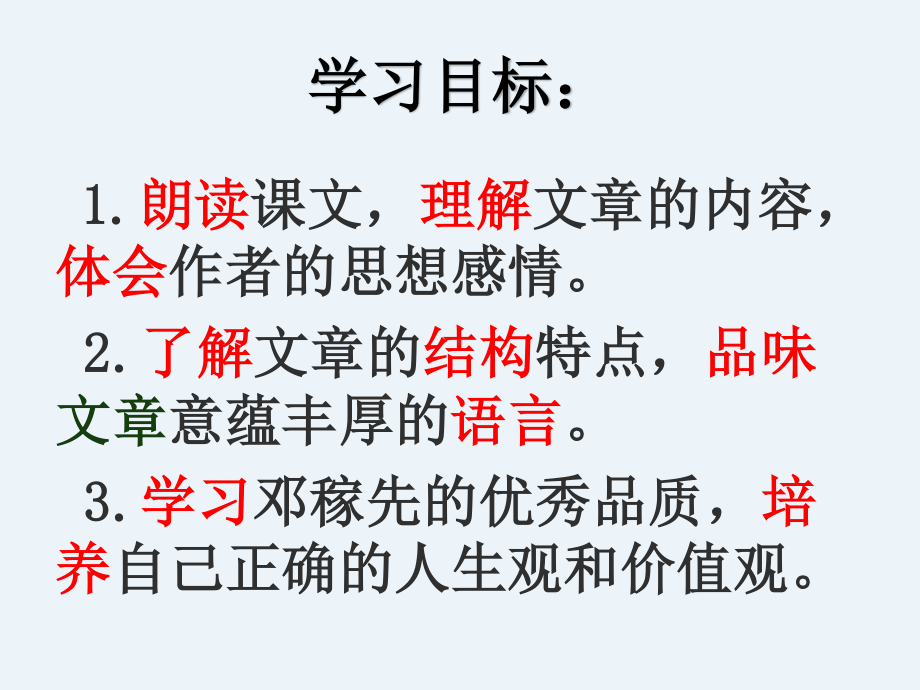 2020-2021学年七年级语文部编版下册：1邓稼先-课件(7).ppt_第2页