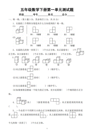 小学数学人教版五年级下册一单元《观察物体（三）》检测卷6.docx