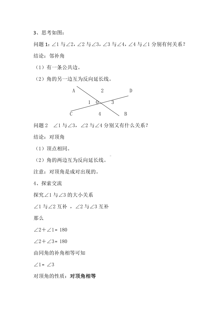 2020-2021学年人教版数学七年级下册：5.1.1相交线-教案.doc_第2页