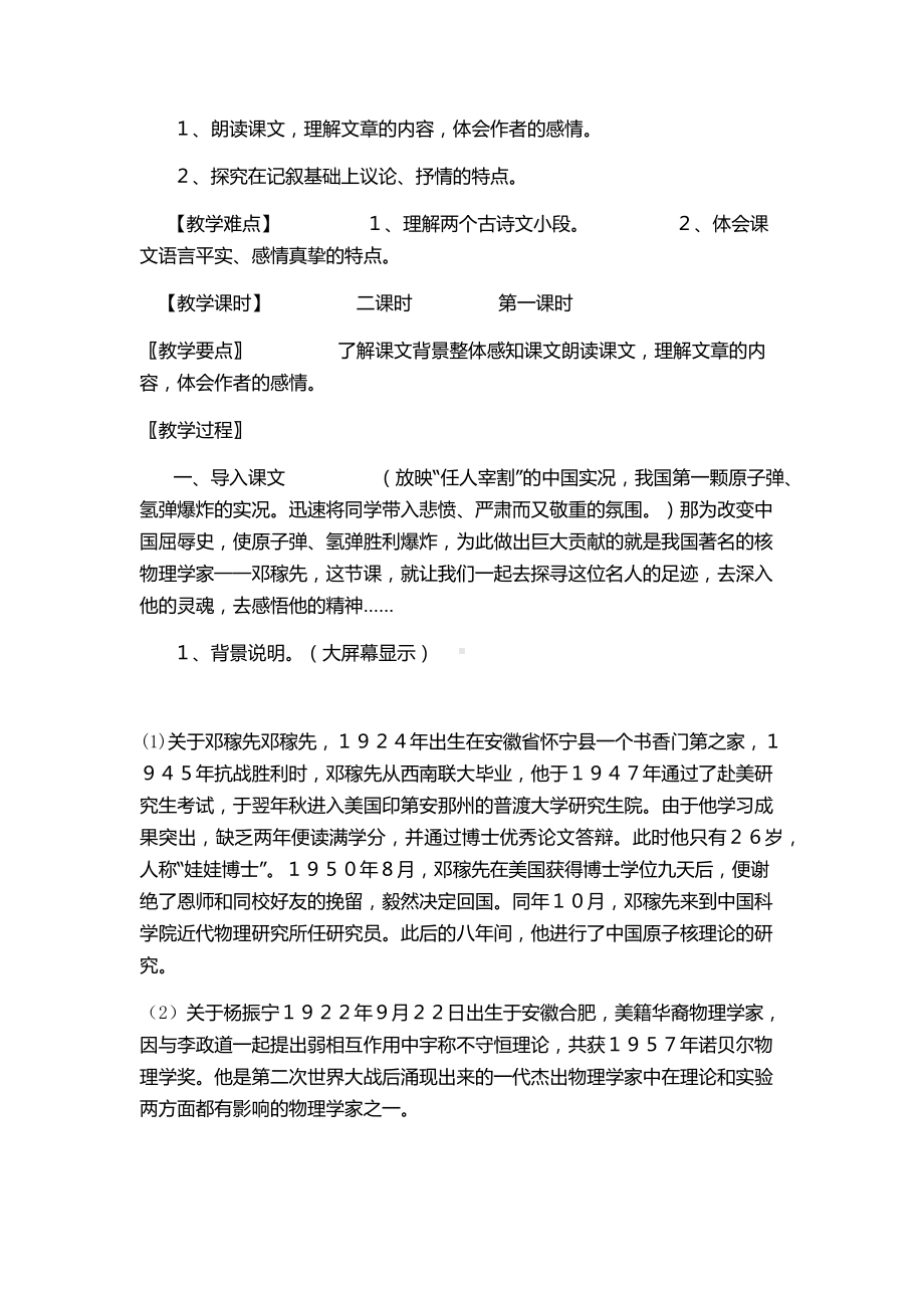 2020-2021学年七年级语文部编版下册：1邓稼先-教案(3).docx_第2页