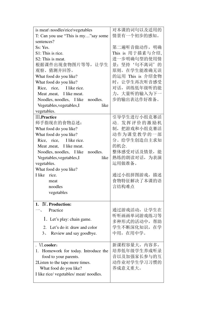 冀教版二下-Unit 3 Food and Drink-Lesson 14 Rice and Meat-教案、教学设计-公开课-(配套课件编号：d0004).doc_第2页