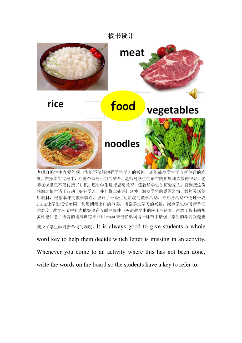 冀教版二下-Unit 3 Food and Drink-Lesson 14 Rice and Meat-教案、教学设计-公开课-(配套课件编号：d0004).doc_第3页