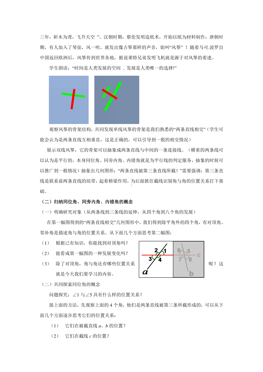 2020-2021学年人教版数学七年级下册-5.1.3《同位角 内错角 同旁内角》教案.docx_第2页