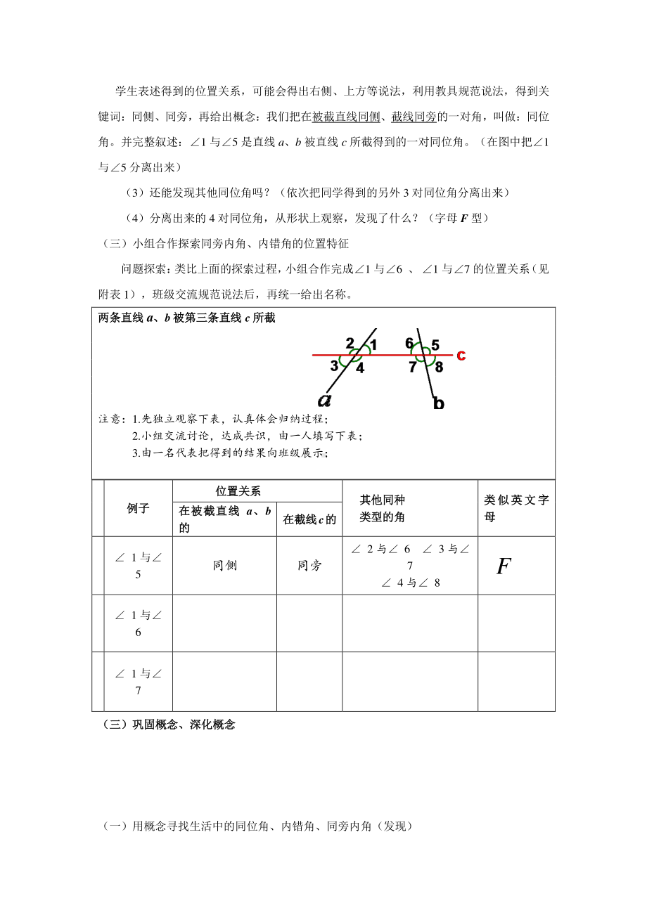 2020-2021学年人教版数学七年级下册-5.1.3《同位角 内错角 同旁内角》教案.docx_第3页