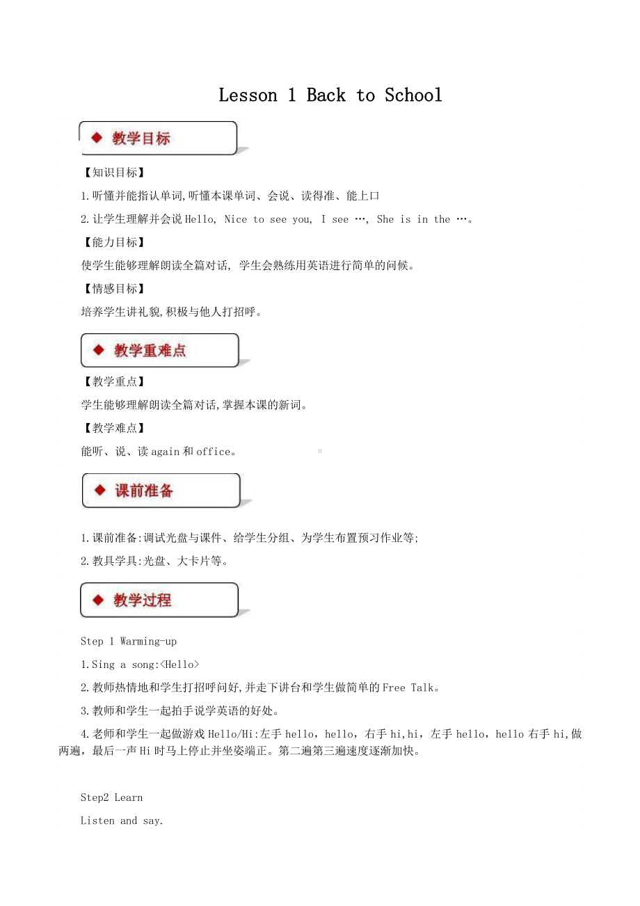 冀教版二下-Unit 1 Back to School-Lesson 1 Back to School-教案、教学设计--(配套课件编号：4011b).docx_第1页