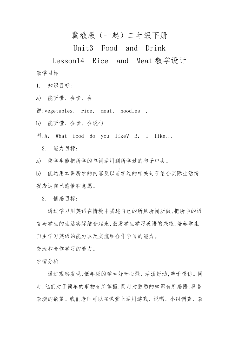 冀教版二下-Unit 3 Food and Drink-Lesson 14 Rice and Meat-教案、教学设计--(配套课件编号：a17a0).doc_第1页