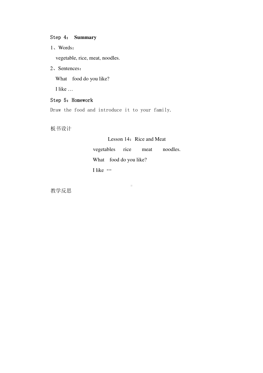 冀教版二下-Unit 3 Food and Drink-Lesson 14 Rice and Meat-教案、教学设计--(配套课件编号：801f5).docx_第2页