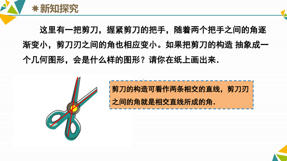 2020-2021学年人教版数学七年级下册：5.1.1相交线-课件(4).pptx_第3页