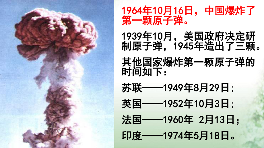 2020-2021学年七年级语文部编版下册：1邓稼先-课件(3).ppt_第2页