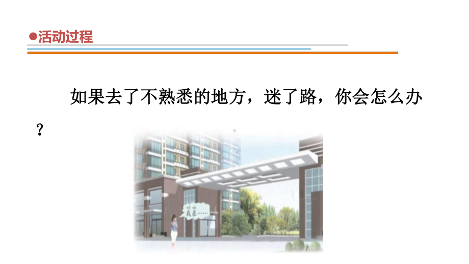 2021六制《青岛版二年级科学下册》第一单元3《我在哪里》课件.pptx_第3页