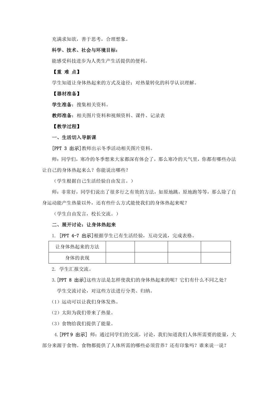 2021六制《青岛版六年级科学下册》第二单元5《让身体热起来》教案.docx_第2页