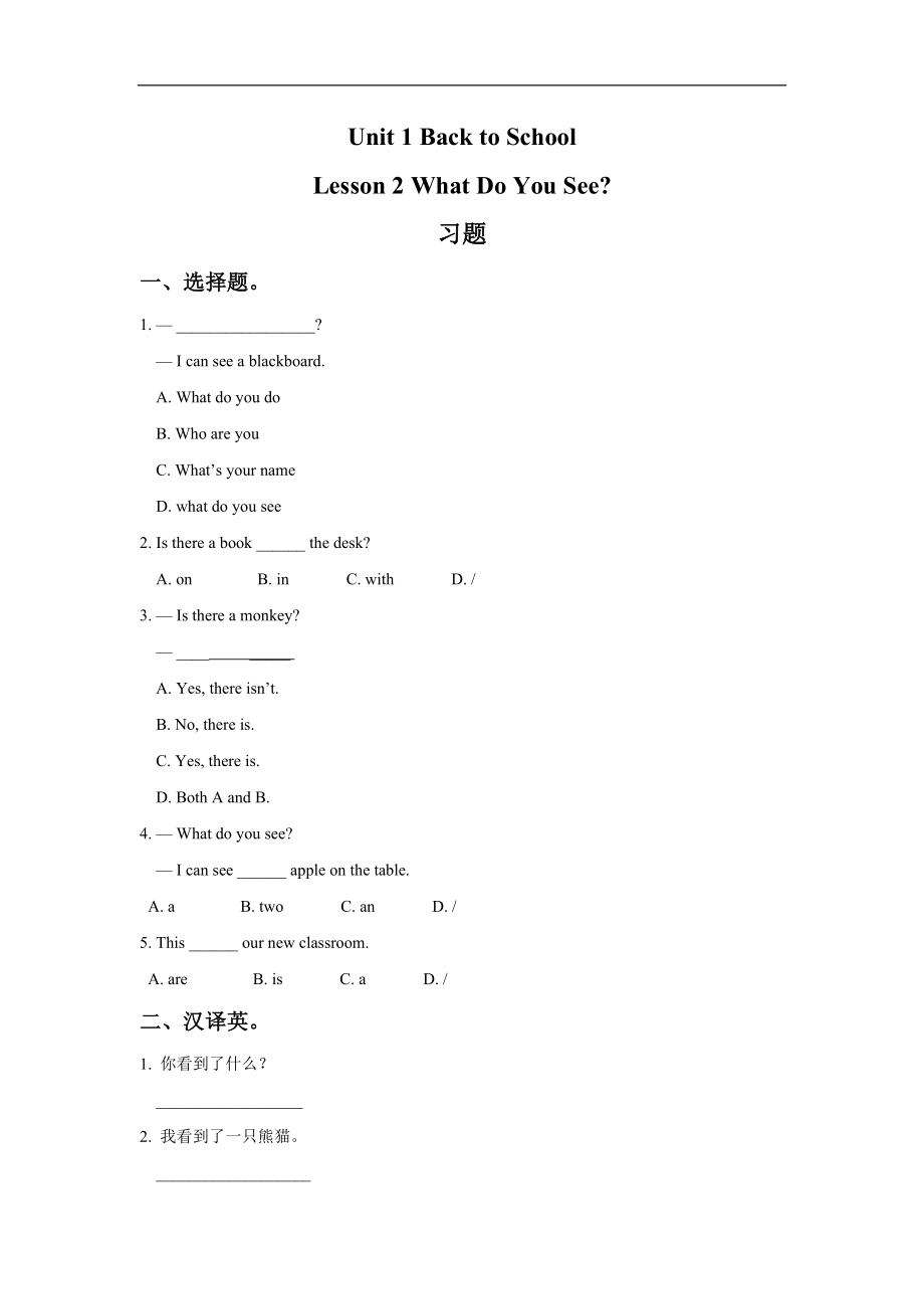 冀教版二下-Unit 1 Back to School-Lesson 2 What Do You See -ppt课件-(含教案+素材)--(编号：e0150).zip