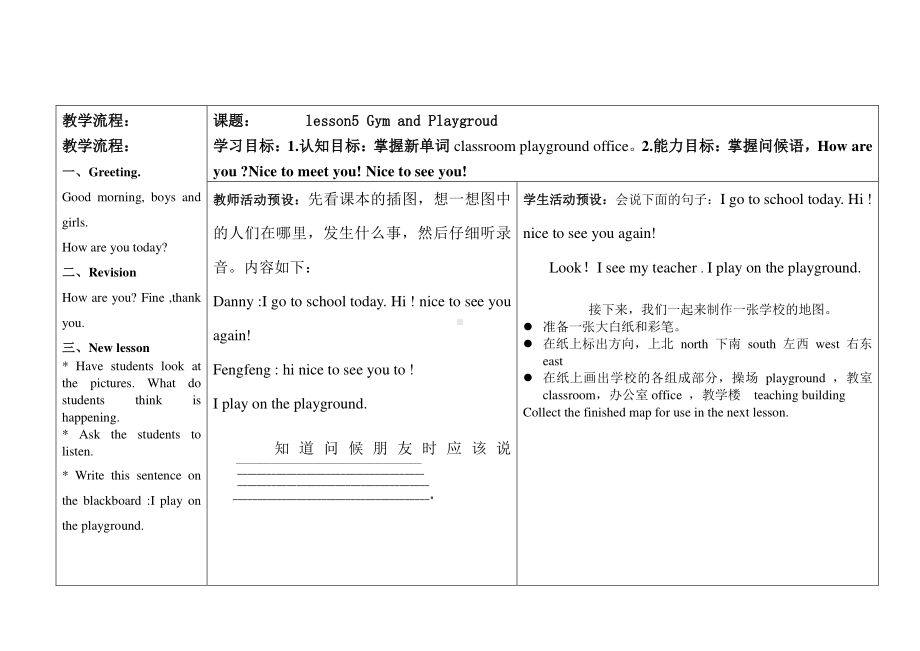 冀教版二下-Unit 1 Back to School-Lesson 5 Gym and Playground-教案、教学设计--(配套课件编号：b15e6).doc_第1页