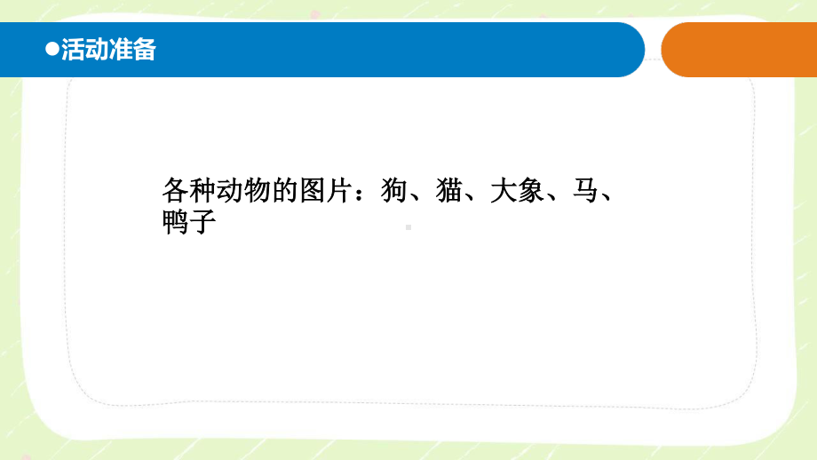 2021六制《青岛版二年级科学下册》第四单元13《动物的鼻子》课件.ppt_第2页