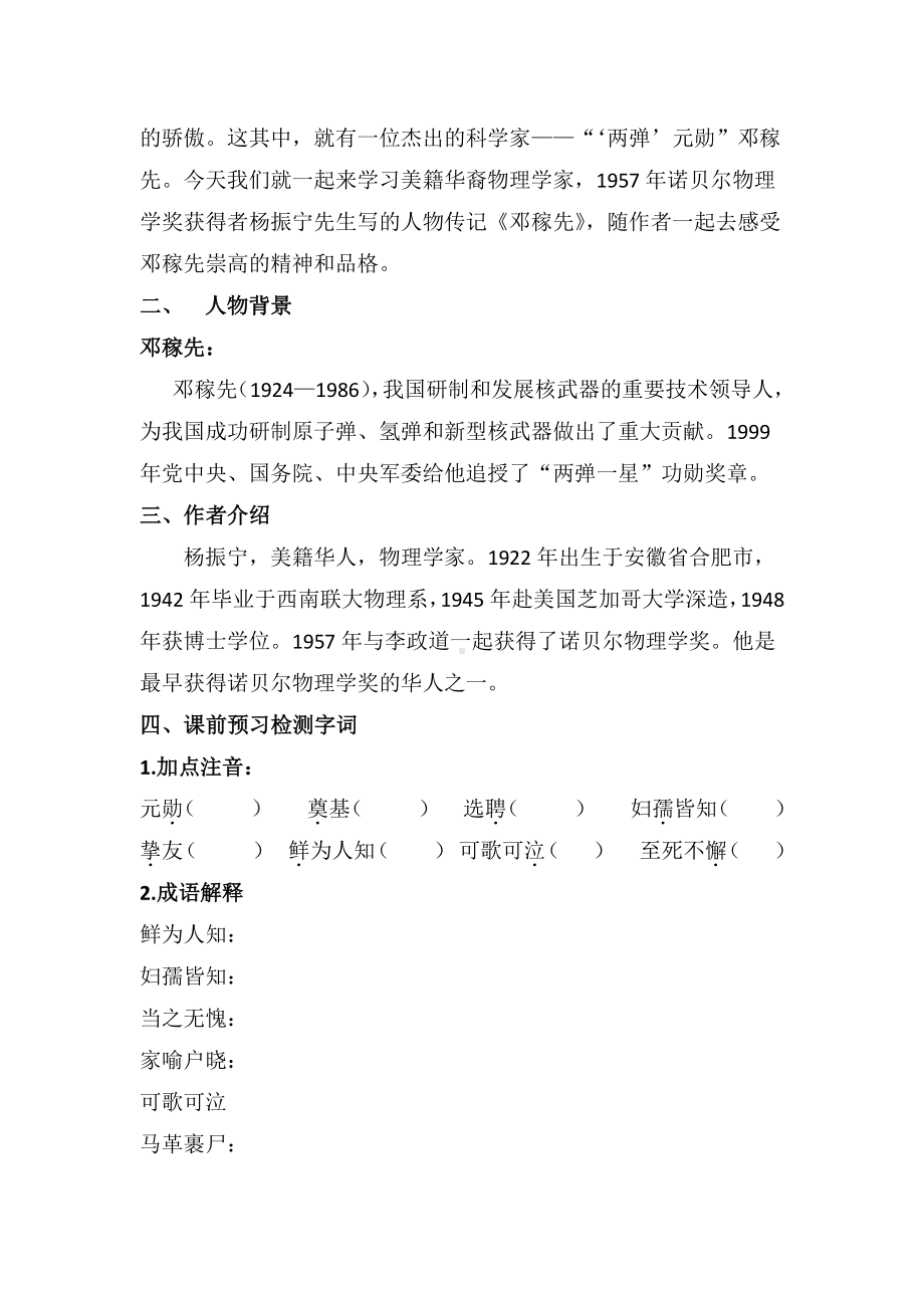 2020-2021学年七年级语文部编版下册：1邓稼先-教案.docx_第2页